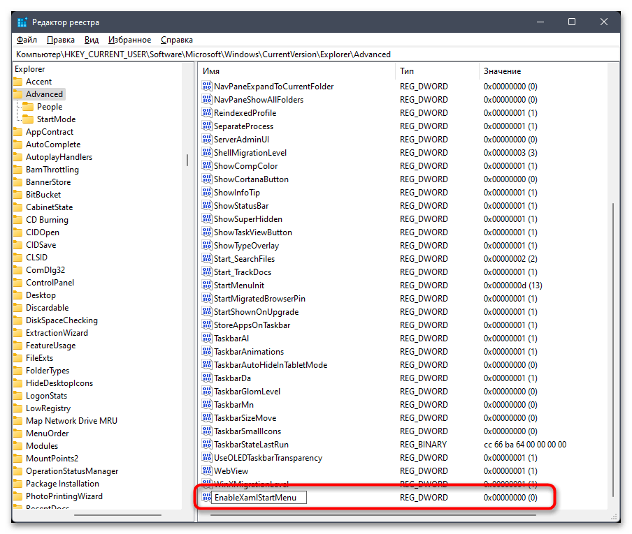 Не открываются параметры панели задач в Windows 11-014