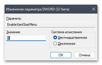 Не открываются параметры панели задач в Windows 11-015
