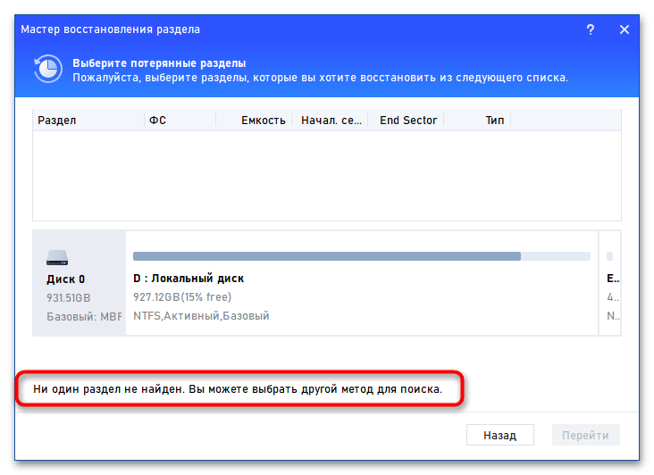 Не отображается диск D в Windows 11-019