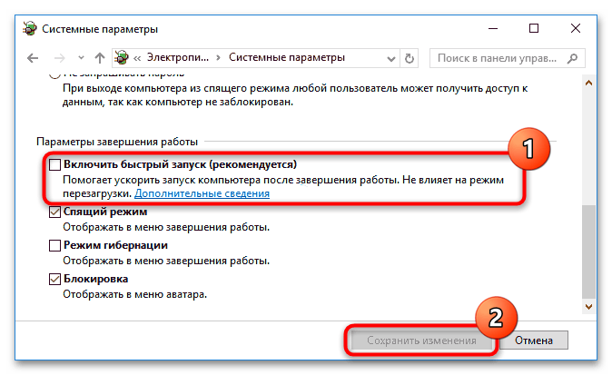 Не перезагружается компьютер с Windows 10-8