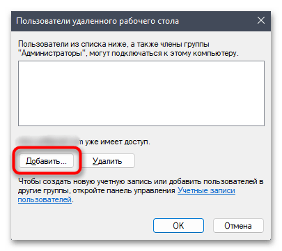 Не подключается RDP в Windows 11-024