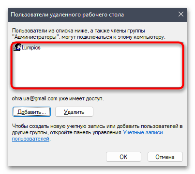Не подключается RDP в Windows 11-028