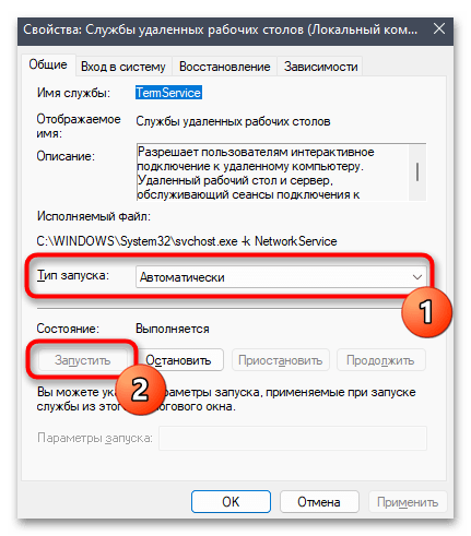 Не подключается RDP в Windows 11-031