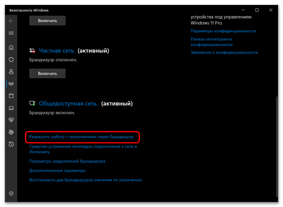 Не работает AnyDesk в Windows 11-011