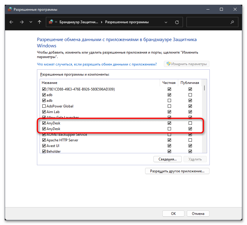 Не работает AnyDesk в Windows 11-013