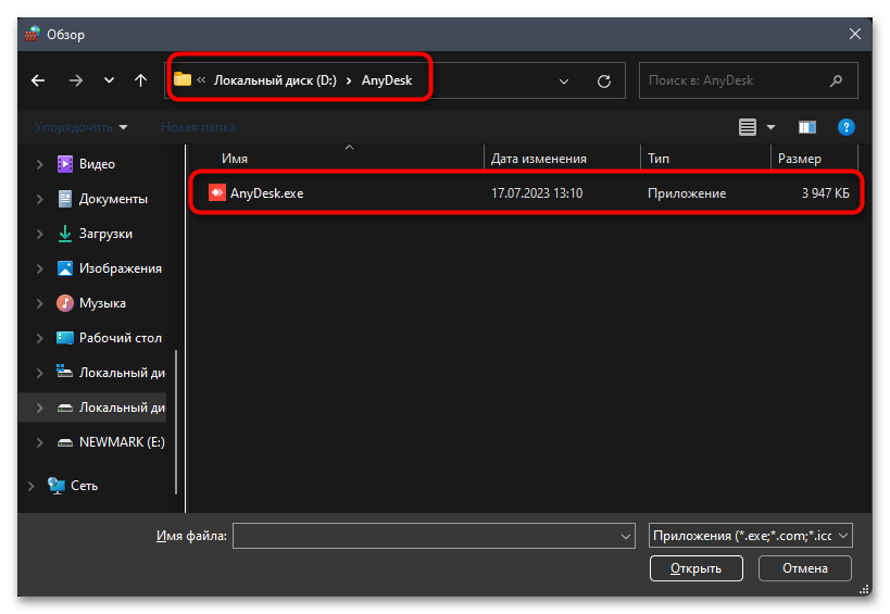 Не работает AnyDesk в Windows 11-016