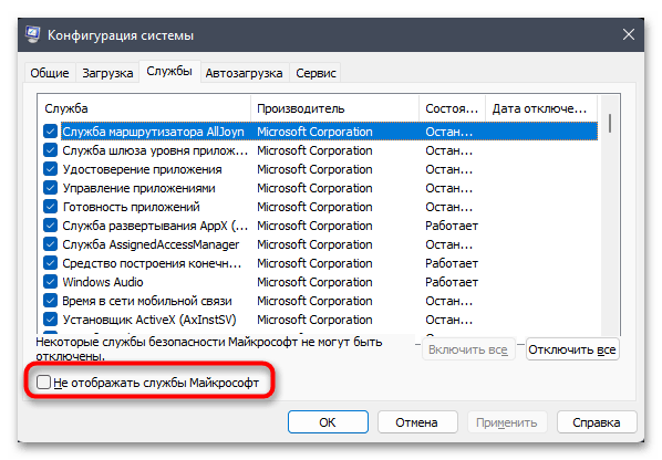 Не работает AnyDesk в Windows 11-022