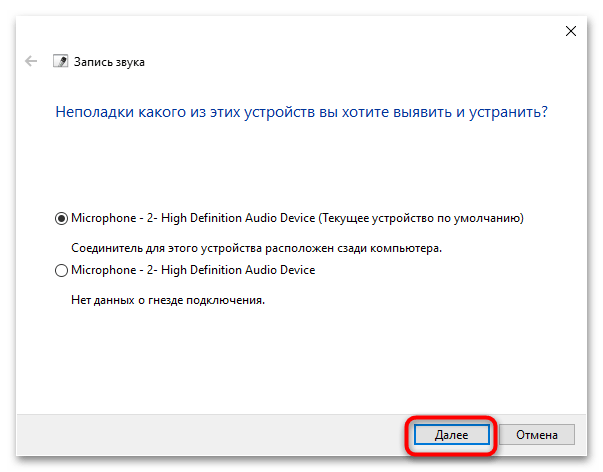 Не работает микрофон после переустановки Windows 10-13