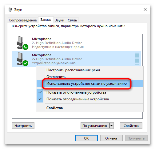 Не работает микрофон после переустановки Windows 10-4