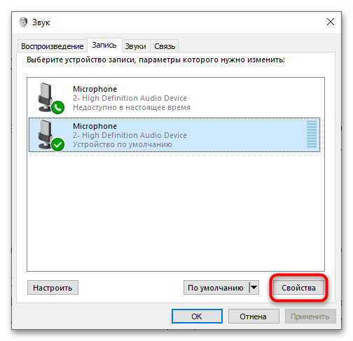 Не работает микрофон после переустановки Windows 10-5