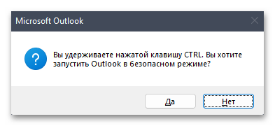 Не работает Outlook в Windows 11-016