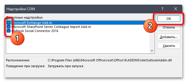 Не работает Outlook в Windows 11-020