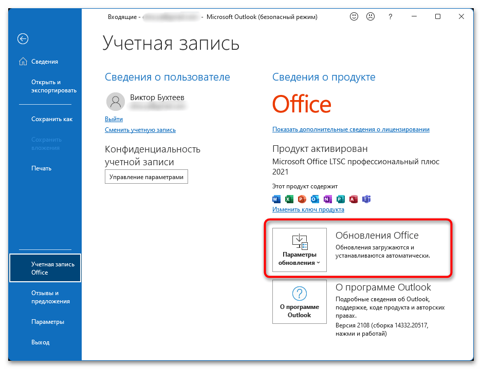 Не работает Outlook в Windows 11-022