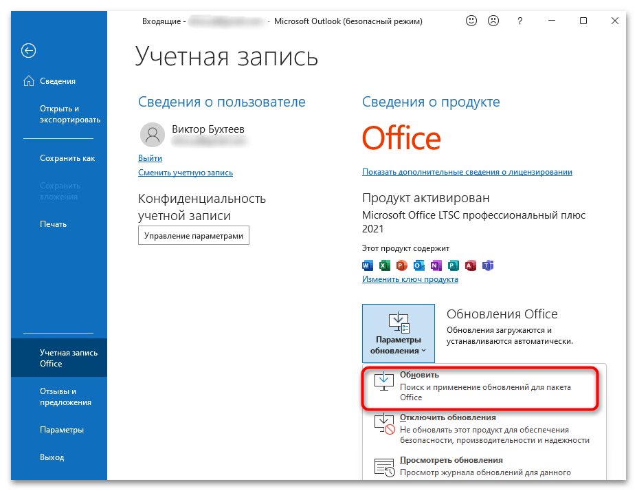 Не работает Outlook в Windows 11-023