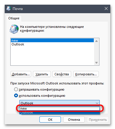 Не работает Outlook в Windows 11-031