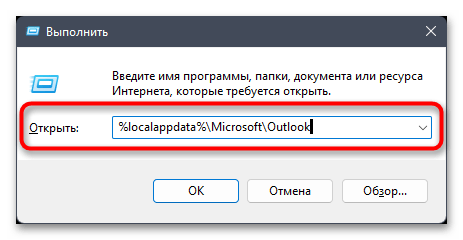 Не работает Outlook в Windows 11-032