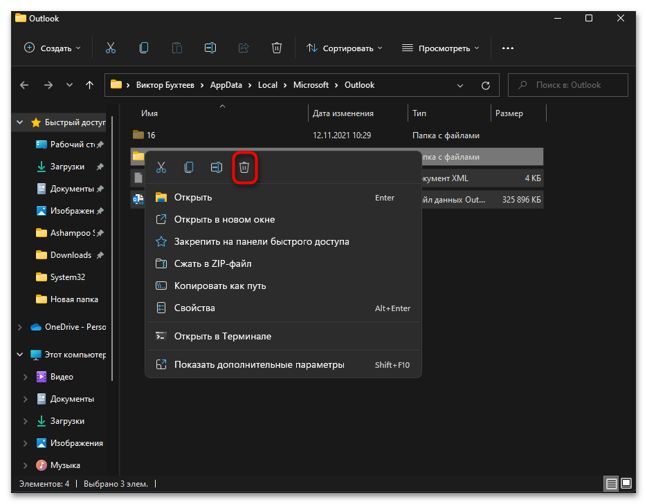 Не работает Outlook в Windows 11-034