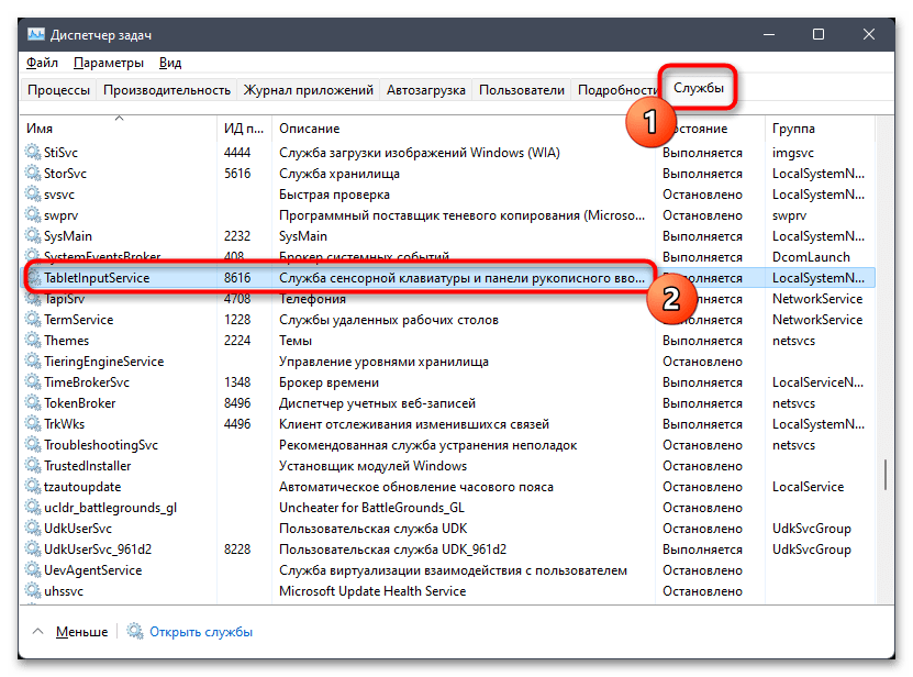 Не работает тачпад в Windows 11-014