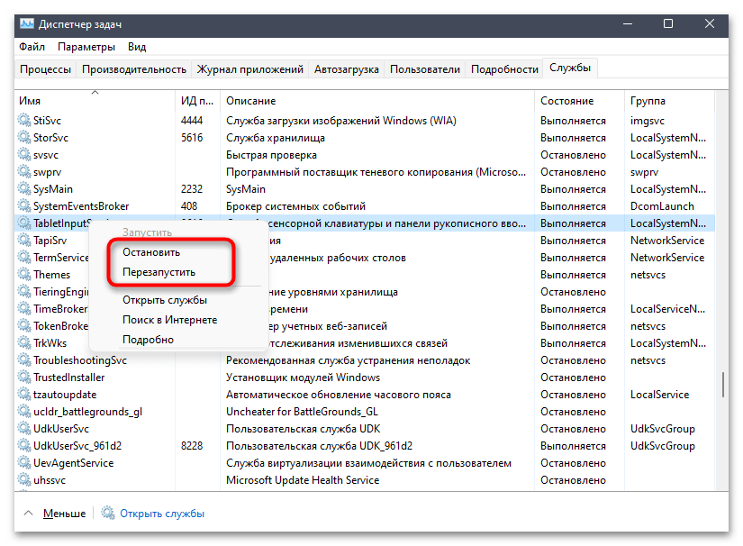 Не работает тачпад в Windows 11-015
