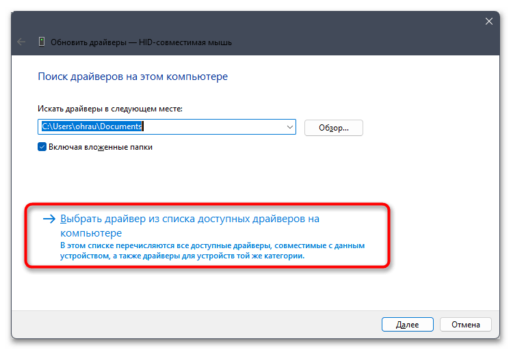 Не работает тачпад в Windows 11-020