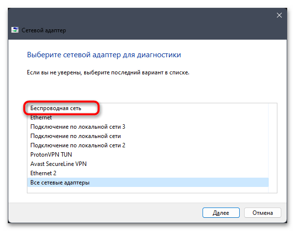 Не работает Wi-Fi в Windows 11-015