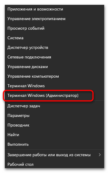 Не работает Защитник в Windows 11-011