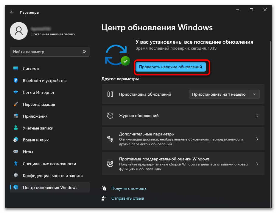 Не работает Защитник в Windows 11-014