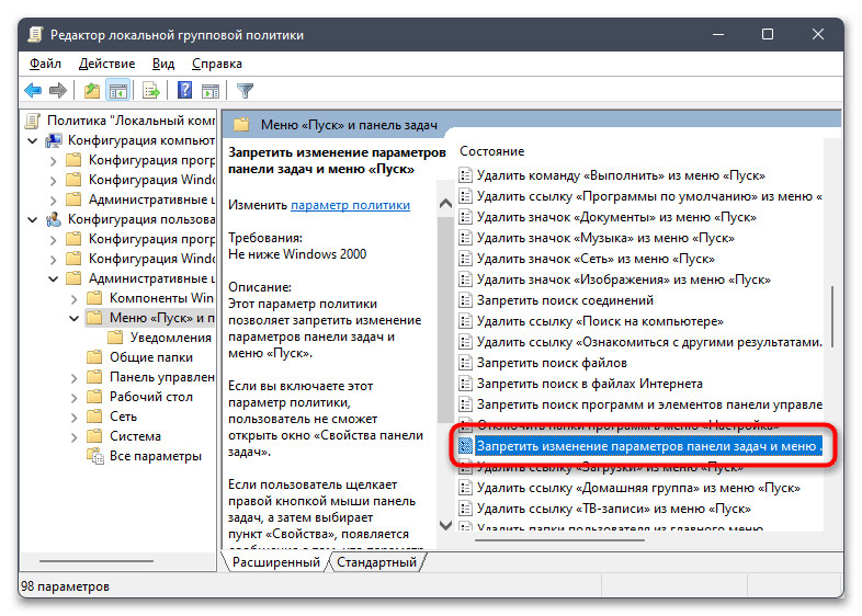 Не скрывается панель задач в Windows 11-011