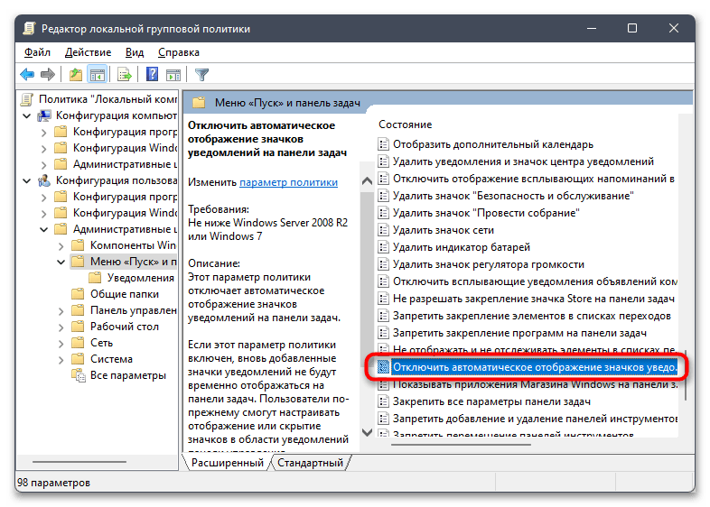 Не скрывается панель задач в Windows 11-014