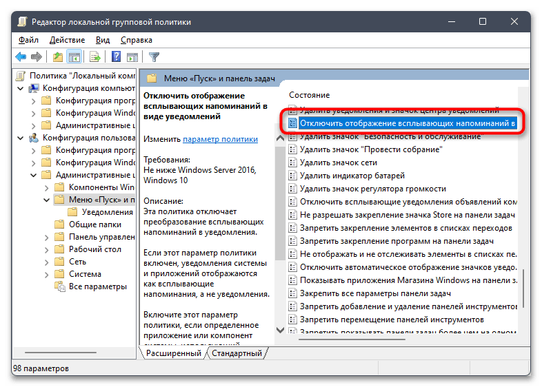 Не скрывается панель задач в Windows 11-016