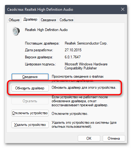 Не запускается Realtek Audio Console в Windows 11-010