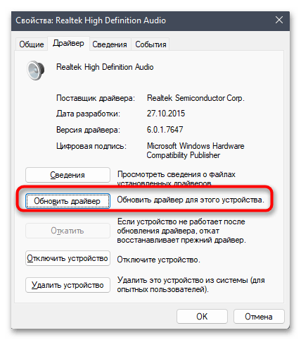 Не запускается Realtek Audio Console в Windows 11-013
