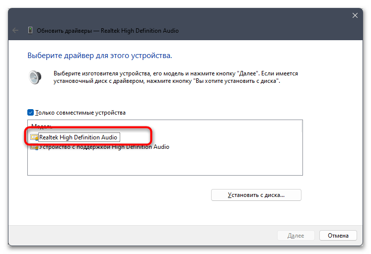 Не запускается Realtek Audio Console в Windows 11-016