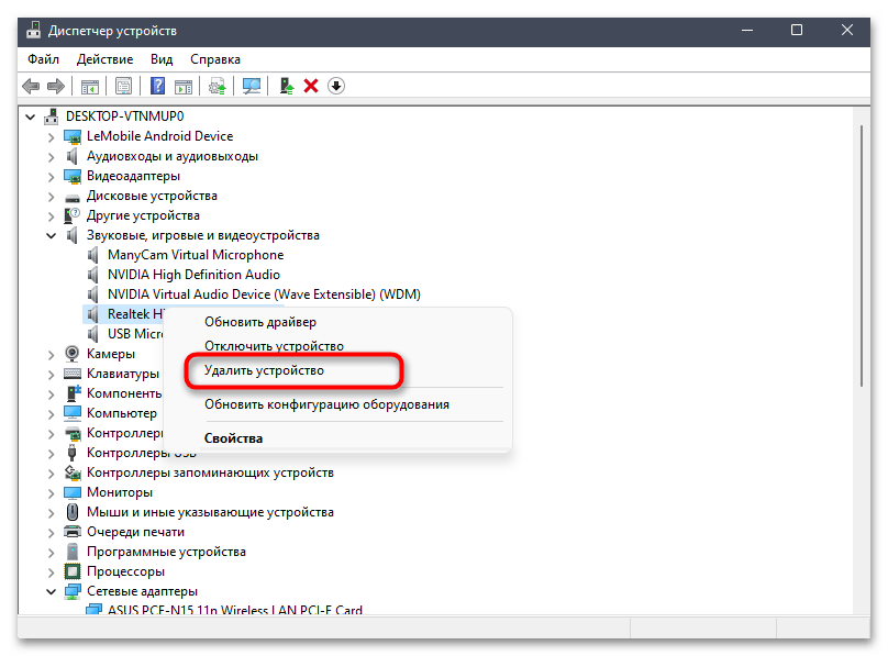 Не запускается Realtek Audio Console в Windows 11-017