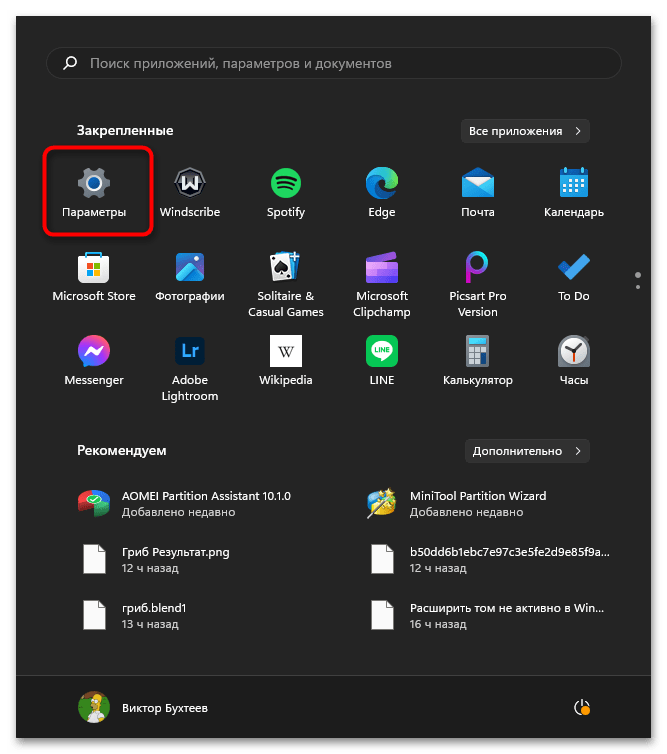 Не запускается Realtek Audio Console в Windows 11-04
