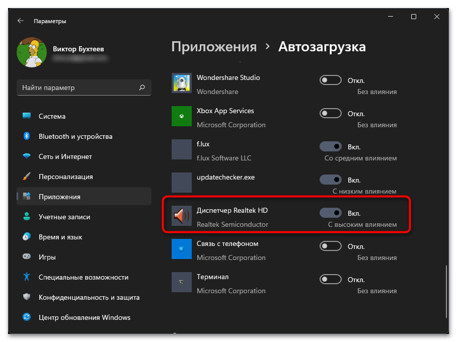 Не запускается Realtek Audio Console в Windows 11-06