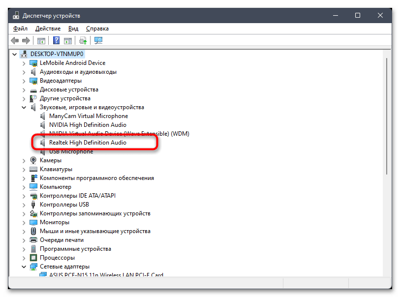 Не запускается Realtek Audio Console в Windows 11-09