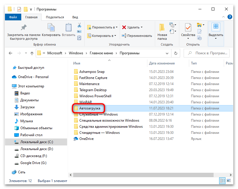 Нет элементов автозагрузки для отображения в Windows 10-2
