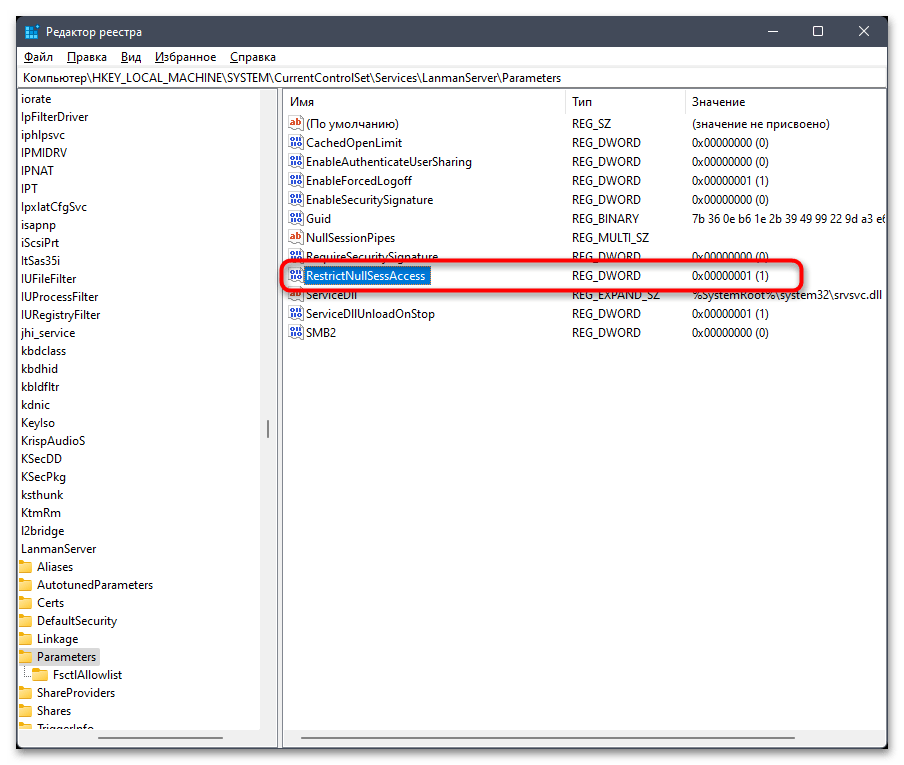 Общий доступ без пароля в Windows 11-011