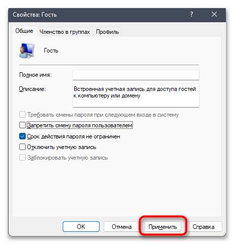 Общий доступ без пароля в Windows 11-017