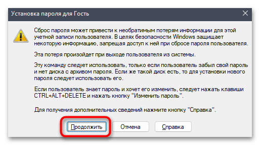 Общий доступ без пароля в Windows 11-019