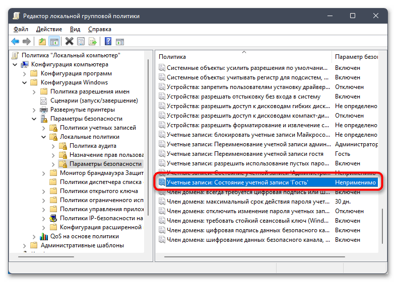 Общий доступ без пароля в Windows 11-026