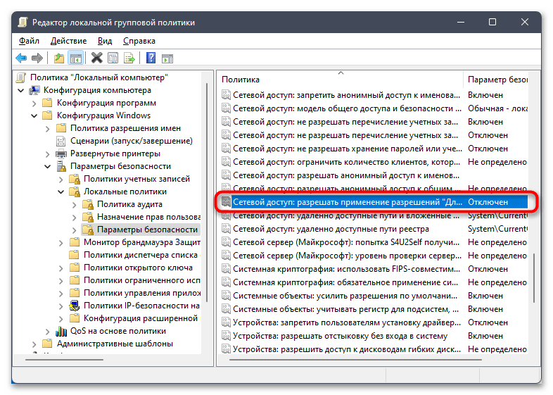 Общий доступ без пароля в Windows 11-028