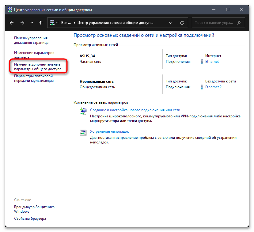 Общий доступ без пароля в Windows 11-03