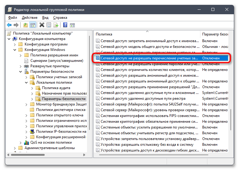 Общий доступ без пароля в Windows 11-030