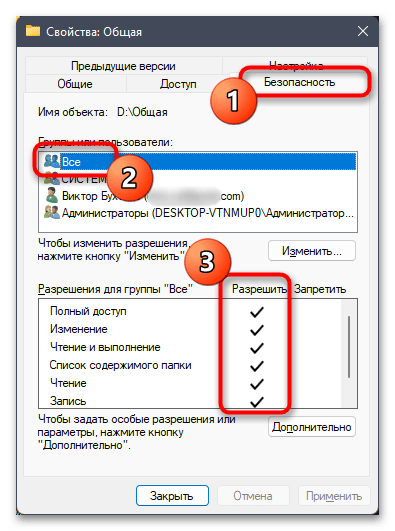Общий доступ без пароля в Windows 11-033