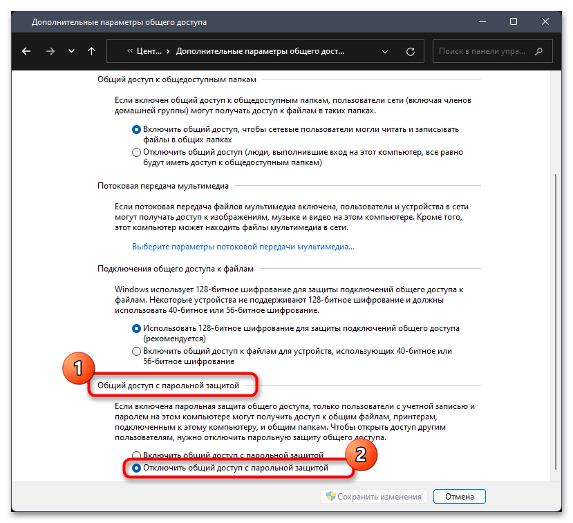 Общий доступ без пароля в Windows 11-04