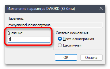 Общий доступ без пароля в Windows 11-09