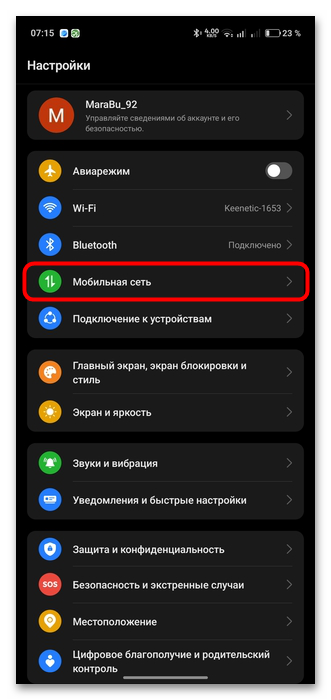 Отключается точка доступа на Андроиде-01
