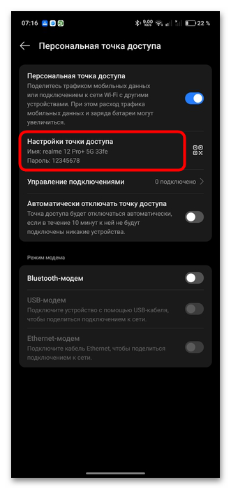 Отключается точка доступа на Андроиде-06